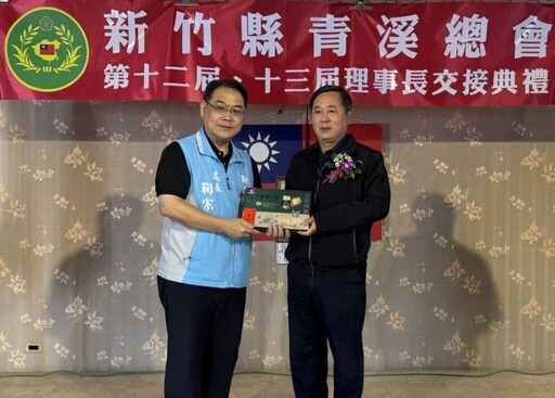 新竹縣市青溪總會新舊交接 榮服處結合社團緊密照顧榮民眷