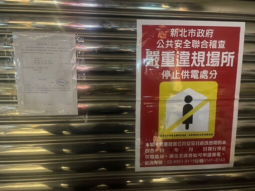 掛羊頭賣狗肉 新北鐵腕斷水斷電不肖卡拉OK店