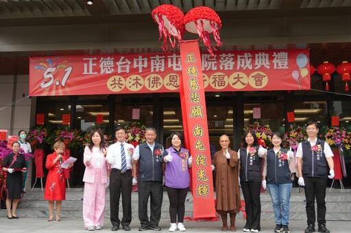 打造社區健康新里程 正德醫療基金會南屯分院啟用