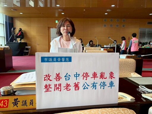 中市老舊停車場成嫌惡設施 黃馨慧建議整體規畫拚經濟