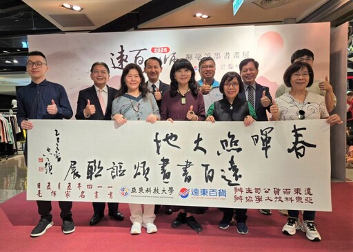 新竹遠百攜手亞東科大迎春暉 書法名師揮毫送福卡獻祝福