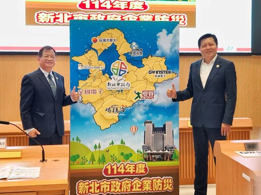合作突破500家 新北市防災企業熱烈響應