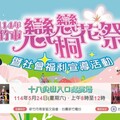 歌謠、舞蹈、採茶戲輪番上陣 竹市桐花祭5/24十八尖山登場