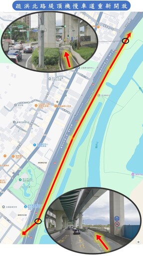 五股疏洪北路堤頂機慢車道5/25恢復通車