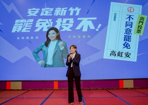 藍白同台高喊反罷免 高虹安:不能讓25%的人決定新竹市的未來!