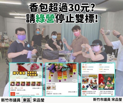 高虹安送端午香包超過30元?!竹市議員嗆綠營:爆料前先照照鏡子!