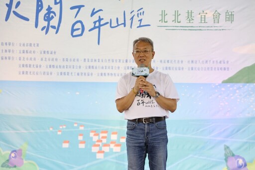 淡蘭百年山徑北北基宜會師及徒步走