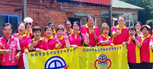 助淡水山區阿嬤整修家園 新北市金屬門窗公會總動員
