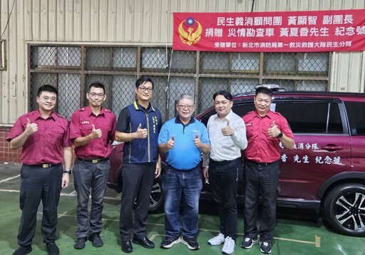 以父親之名捐贈消防勘查車 黃顯智延續大愛無聲善行