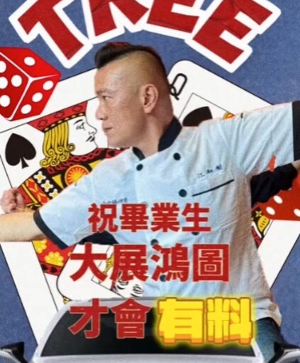 今年畢典最流行 官員民代齊祝畢業生「大展鴻圖」網讚打破框架有創意