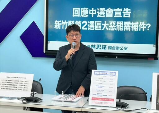 罷團灌水連署,中央刻意護航?!林思銘:中選會應依法宣告罷免案不成立