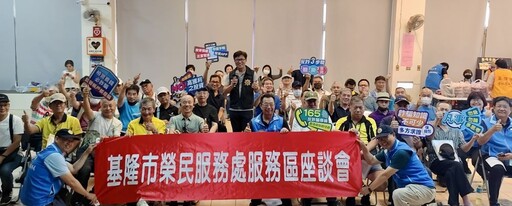 傾聽建言 基隆榮服處服務區聯合座談多元熱絡