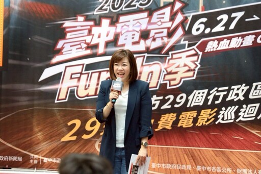 「2025台中電影Fun-In季」 6/27起巡迴開跑