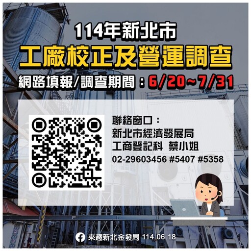 工廠校正及營運調查啟動 新北串聯招商一條龍服務