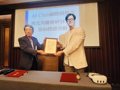 TUTIS AI Club 矽谷分會正式授證啟動 台美AI合作邁入新紀元 李明華擔任北美總會長 張羿文:將打造全球AI Club生態鏈