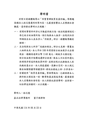 反擊「詐騙案」標籤 林芯慧淚灑記者會:我沒碰財務,憑什麼扛所有責任?
