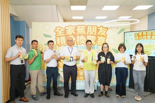 農糧署攜手全家推「香蕉積分趣」 夏日嚐鮮挺國產香蕉