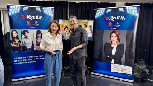 表演天后郎祖筠開班授徒!林煜為導演操刀《FUN演生活學》青春火花引爆螢幕