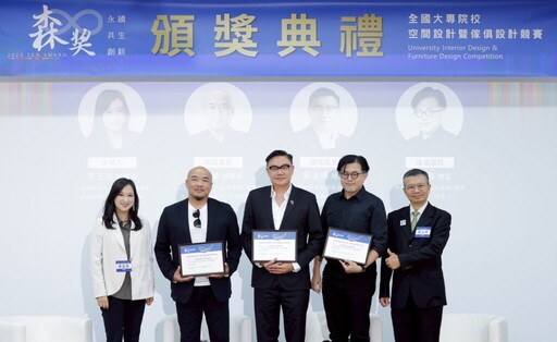 2025森獎「循∞未來」 探索空間與傢俱設計的永續實踐