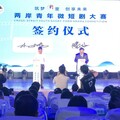 《築夢「浙」里》兩岸青年微短劇大賽頒獎 橫店影視城與台北影音公會攜手推動影視合作新篇章