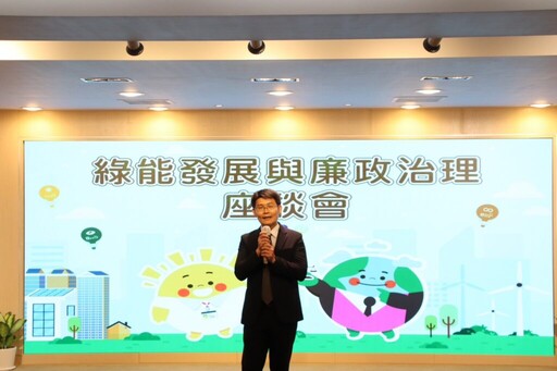 驅動企業永續發展 中市府強化綠能與廉政治理