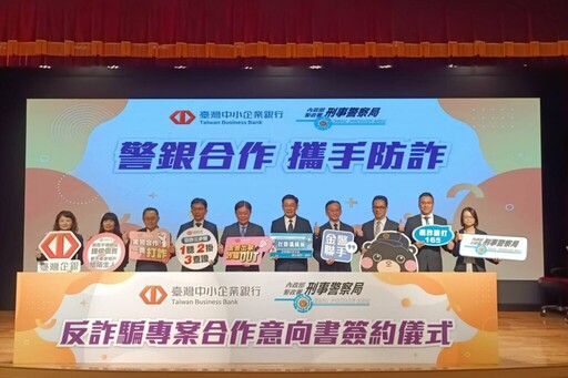 刑事警察局攜手臺灣中小企銀簽署反詐騙MOU