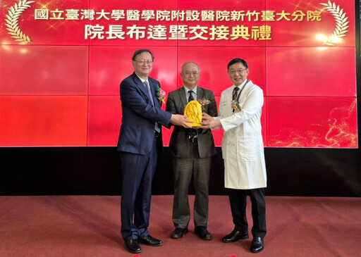 新竹臺大分院院長交接 洪冠予:持續強化「北臺灣急重症樞紐醫院」角色