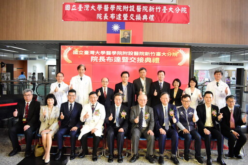 新竹臺大分院院長交接 洪冠予:持續強化「北臺灣急重症樞紐醫院」角色