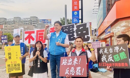 竹縣藍白聯軍上街頭反惡罷 林思銘:守住優質立委,同意核三重啟