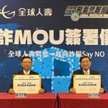 刑事警察局攜手全球人壽簽署反詐騙MOU