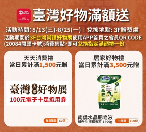 新竹SOGO「台灣尚讚好物展」登場 42家人氣熟食、特色小吃精彩滿分