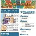 2025大稻埕夏日節 8月20日煙火秀實施交管措施