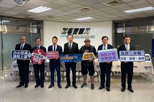 假投資受理數及財損數降五成 刑事局持續積極打擊假檢警詐騙