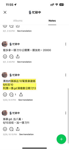 搶票心切要當心 網購演唱會票小心落入詐騙圈套