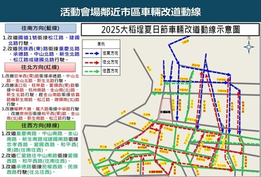 2025大稻埕夏日節 8月30日煙火秀實施交管措施
