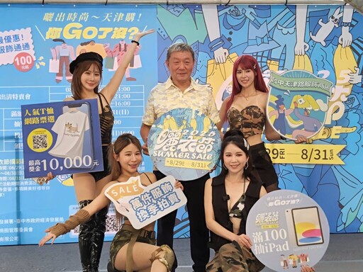 中部最大服飾特賣市集 2025天津曬衣節閃亮開幕