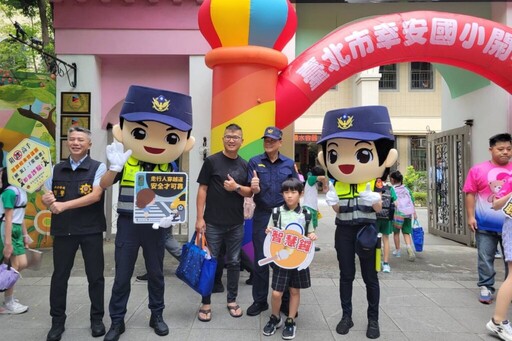 安全開學日 大安警 護童 總動員 維護學童安全不鬆懈