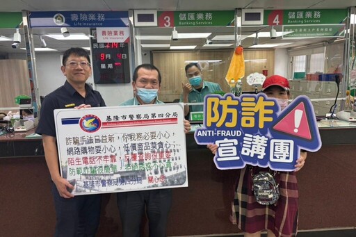 金融機構真給力成功阻詐數百萬 基四警頒發獎狀表揚
