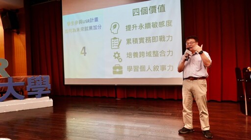 中原大學USR論壇暨成果展 全人教育發揮社會責任共創「永續無限城」