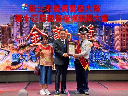 新北頒義警楷模金勤獎 侯:感謝為治安努力無私奉獻