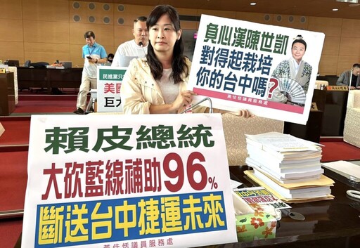 中捷藍線補助款遭砍96% 中市議員痛批交長陳世凱「台中陳世美」