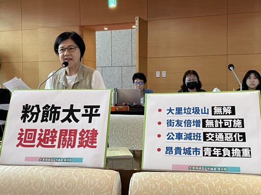 盧秀燕施政報告 張芬郁批粉飾太平