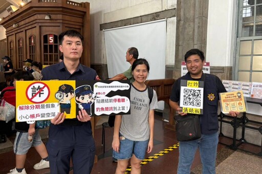 觀光好風景 防詐一路行 鐵警結合部落觀光嘉年華 全國同步宣導識詐