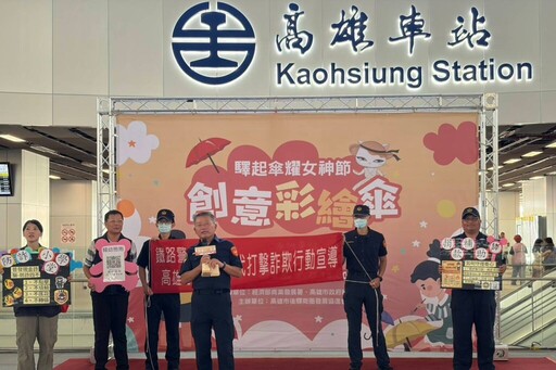 觀光好風景 防詐一路行 鐵警結合部落觀光嘉年華 全國同步宣導識詐