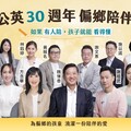 蒲公英希望基金會30週年 偏鄉陪伴計畫 期能在全臺偏鄉持續拓展據點 陪伴守護逾1,000名孩子