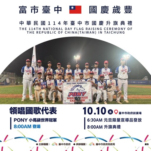 中市府歡慶雙十 超實用紀念小物限量發送