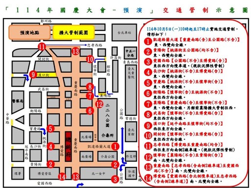114年10月7日總統府前凱達格蘭大道 重慶南路因應國慶光雕點燈儀式實施交通管制