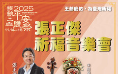 2025鯤鯓王平安鹽祭《鹽祭序曲·祈福之夜》11/14溫暖登場，張正傑領銜跨界演出