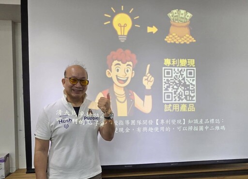 素人學子立馬變身智財戰將！清大專家系統團隊發表「專利變現」利器