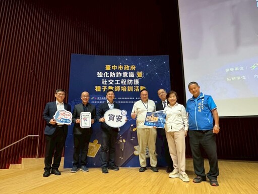 強化防詐力與識詐力 中市府培育防詐種子教師